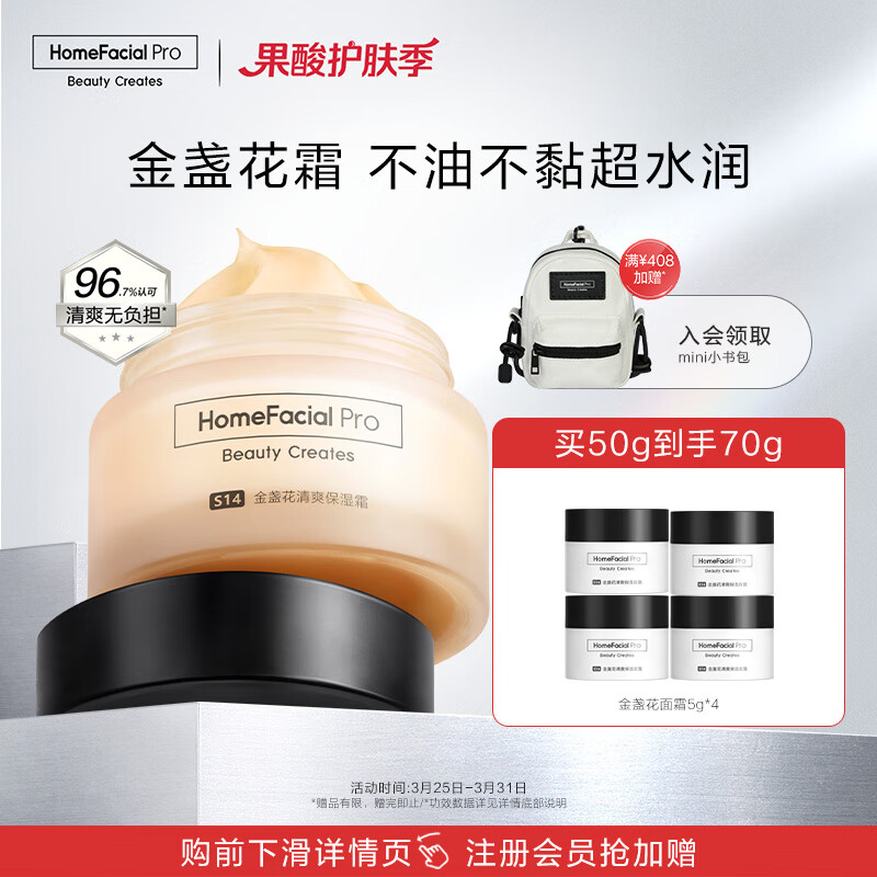 HomeFacialPro金盏花清爽保湿面霜50g HFP补水控油舒缓护肤品春夏不油腻高性价比高么？