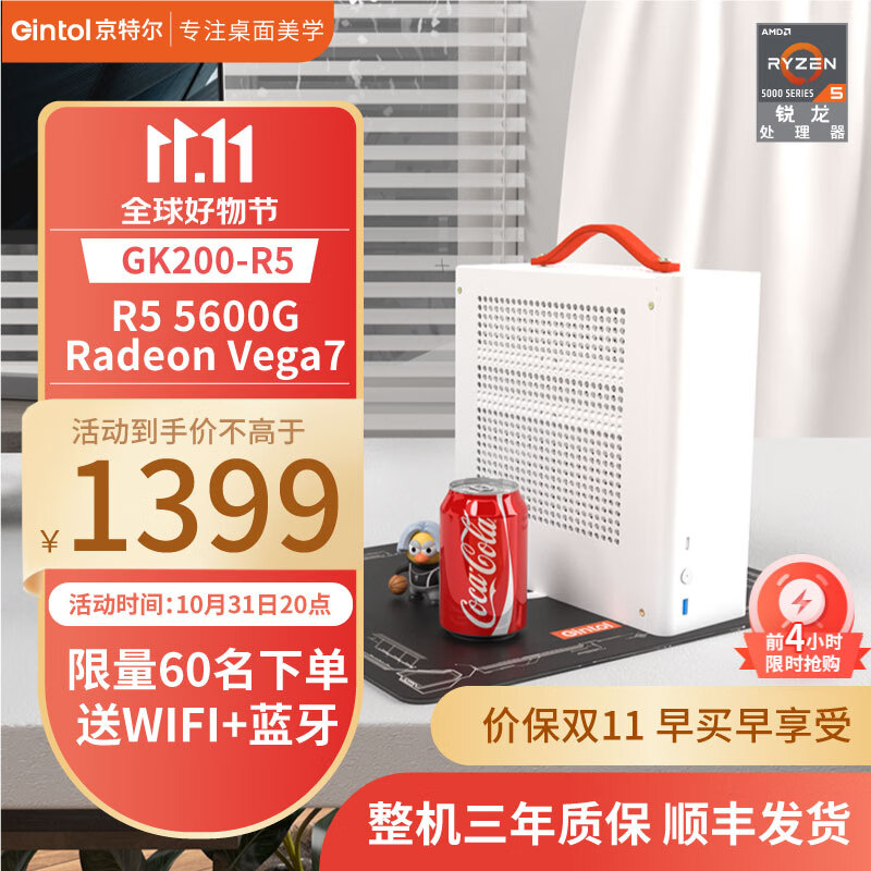 京特尔AMD R5 5600G台式电脑主机ITX桌面迷你企业采购家用办公电竞游戏组装机DIY设计整机 配置一：R5 5600G丨8G+256G丨企采办公属于什么档次？