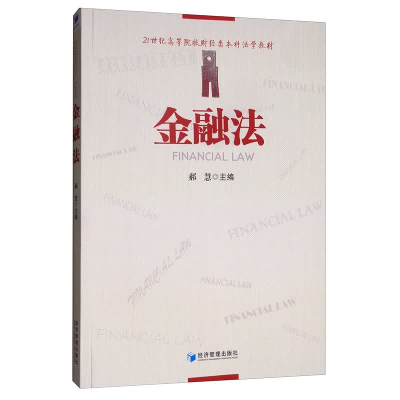 金融法
