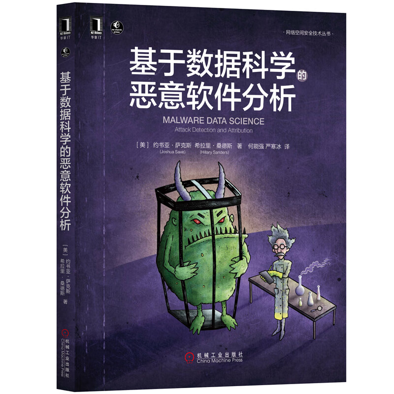 基于数据科学的恶意软件分析