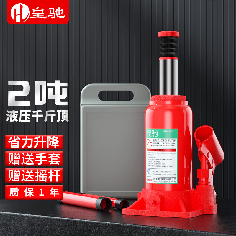 入手使用评测皇驰皇驰-立式-2T(收纳箱)汽车液压千斤顶感觉真的好吗？懂的来说说