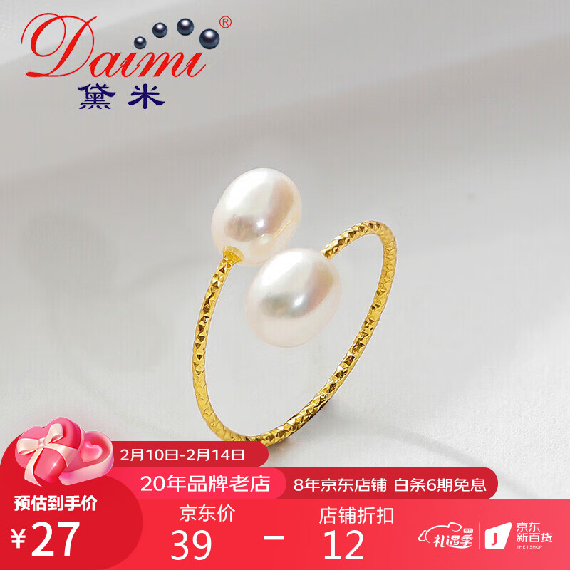 黛米【情人节礼物】JZ087 米形淡水珍珠戒指双珠开口设计  白色 5-6mm