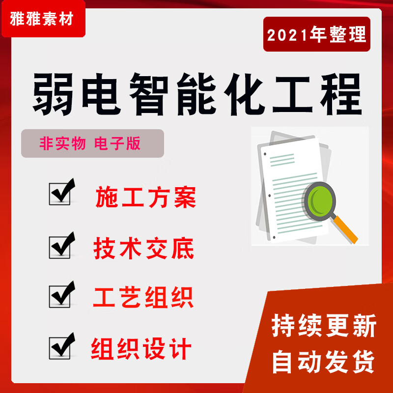 建筑弱电智能化工程施工方案组织设计施组小区一卡通安防监控资料