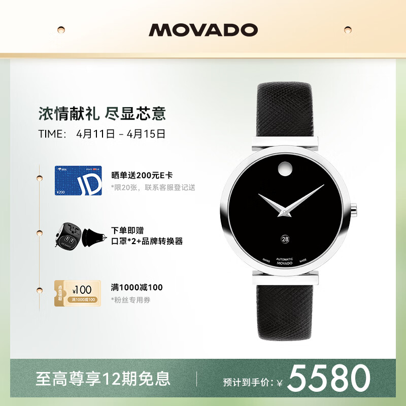 摩凡陀（Movado）瑞士手表 自动机械女表 经典瑞表 轻奢名表 博物馆系列 0607675