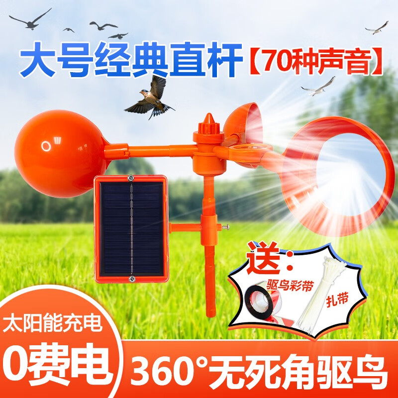 美燕 驱鸟器果园专用全自动太阳能赶鸟神器户外防鸟语音吓唬鸟鱼塘