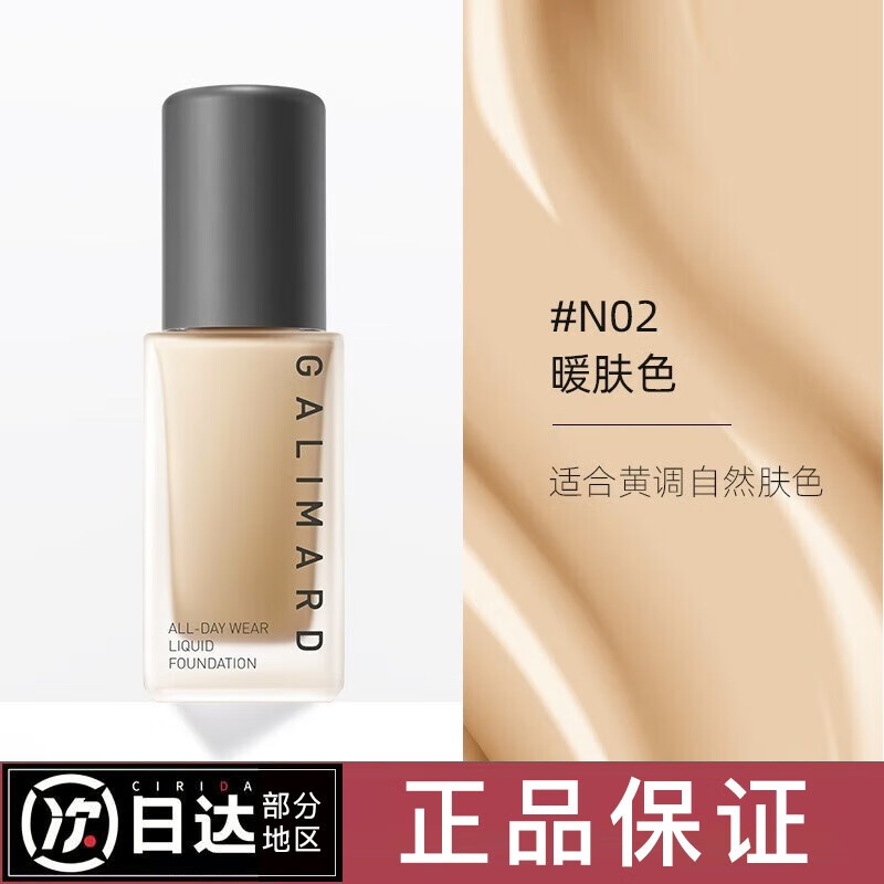 嘉利玛(galimard) 粉底液虾青素黑钻系列遮瑕控油干皮混油皮男 n02暖