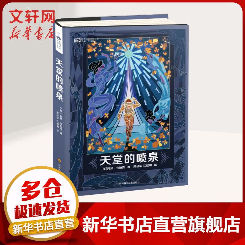 天堂的喷泉
