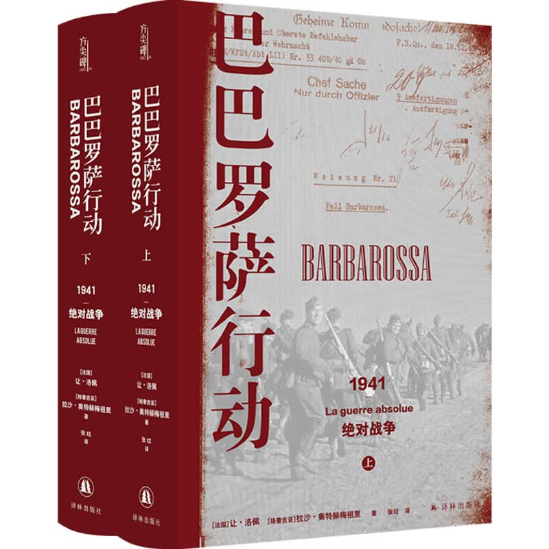 巴巴罗萨行动：1941，绝对战争