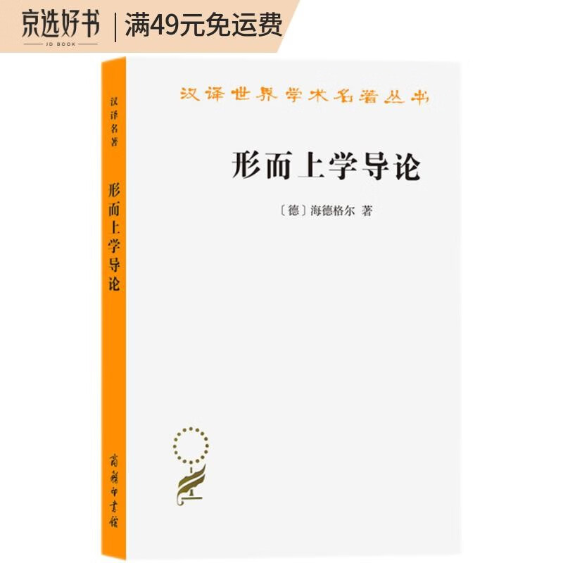 形而上学导论（汉译名著本）（新版）