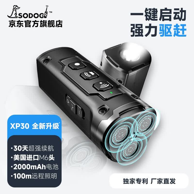 SODOG 超声波驱狗器 大功率便携式户外照明爆闪防狗咬驱猫驱狗器 XP30 经典黑怎么看?