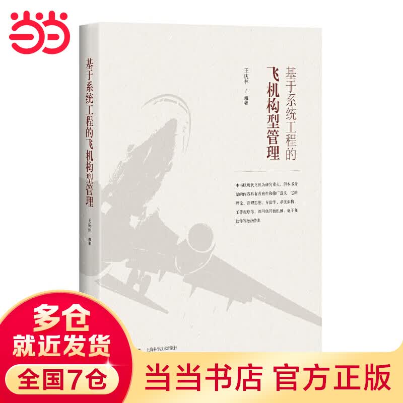 基于系统工程的飞机构型管理使用感如何?