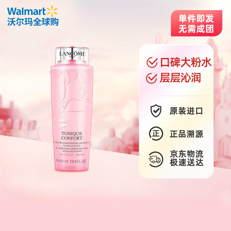 兰蔻（LANCOME） 大粉水 舒缓清莹柔肤水 400ml（新旧版混发）