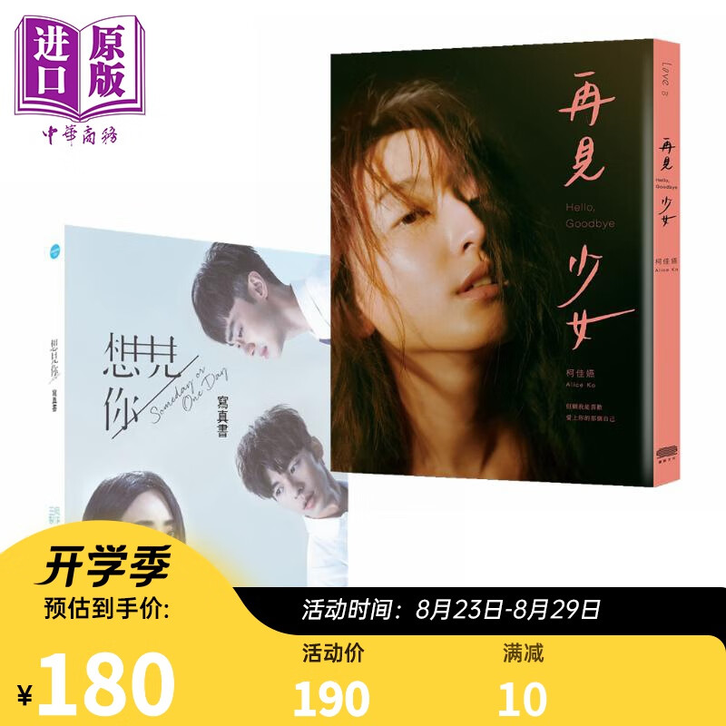再见少女 想见你写真 港台原版 柯佳嬿许光汉施柏宇主演穿越校园台剧 陈韵如 黄雨萱