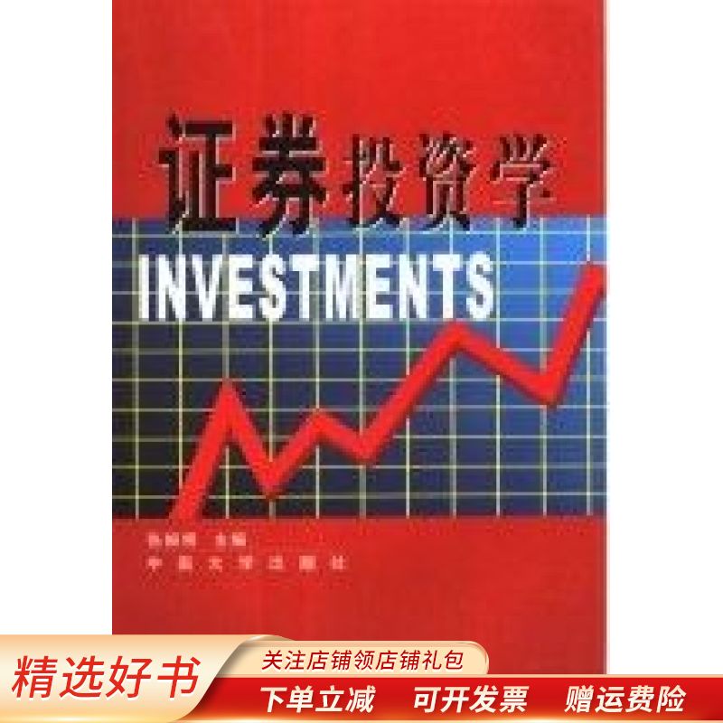 证券投资学 张根明