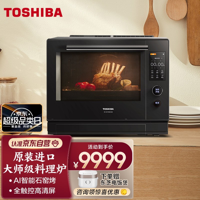 东芝（TOSHIBA）微蒸烤一体机 原装进口水波炉 石窑烤 智能家用变频多功能微蒸烤箱 ER-VD7000CNB 30升