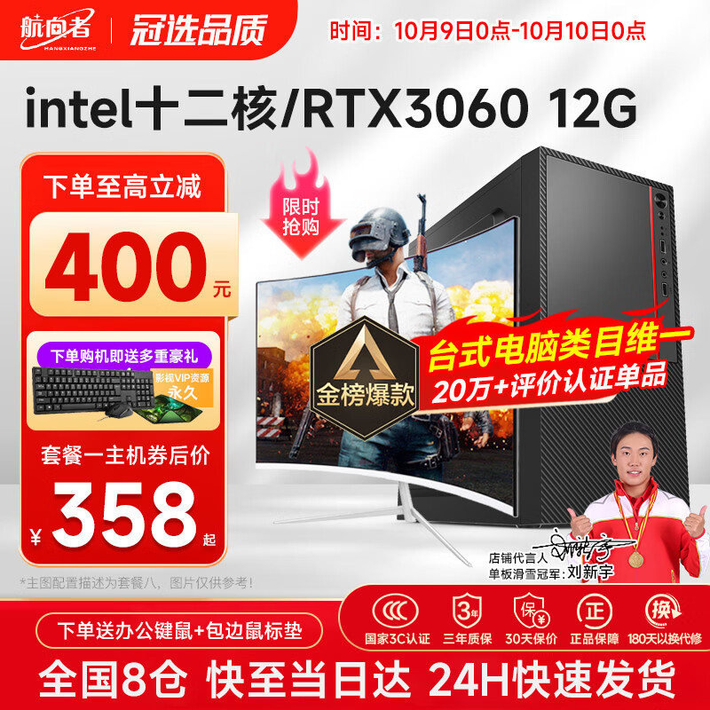 航向者 英特尔i5酷睿i7升十核/RTX3060吃鸡台式电脑主机DIY组装整机全套游戏多开企业办公 电脑主机 套二 i7级八核丨16G丨GT游戏独显
