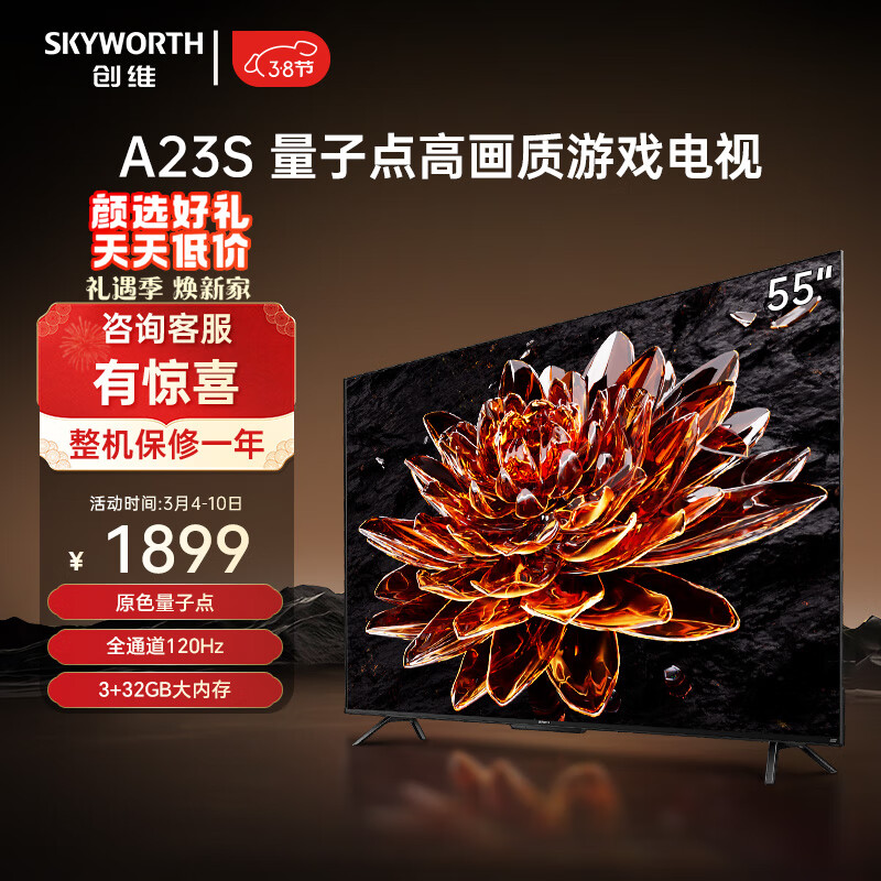 创维电视55A23S 55英寸电视机量子点120Hz高刷3+32G蓝牙5.0双频WIFI 4K超高清声控全面屏游戏电视