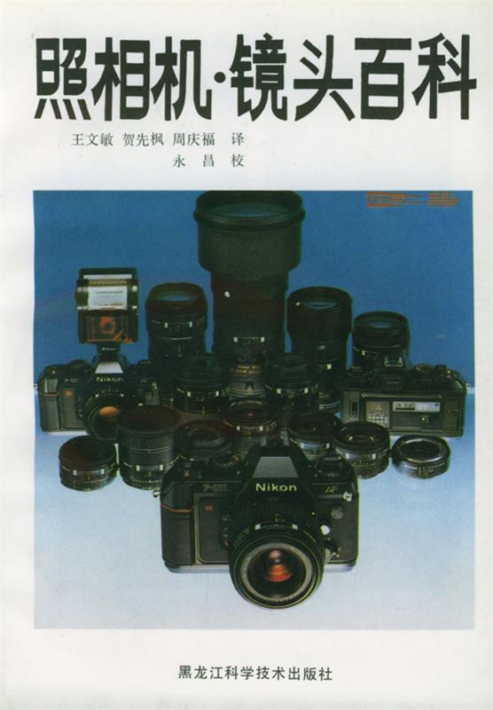 照相机 镜头百科 azw3格式下载