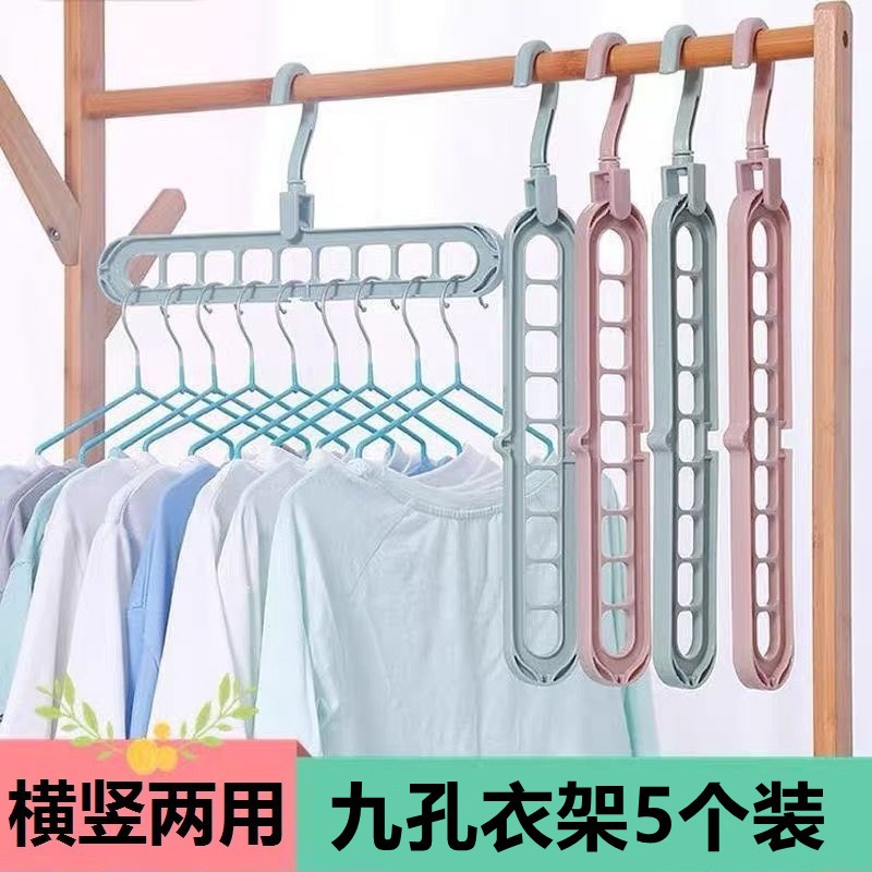 户外故事 九孔魔术挂衣架宿舍多功能晾衣架防滑9孔收纳省空间收纳 九孔衣架5个装