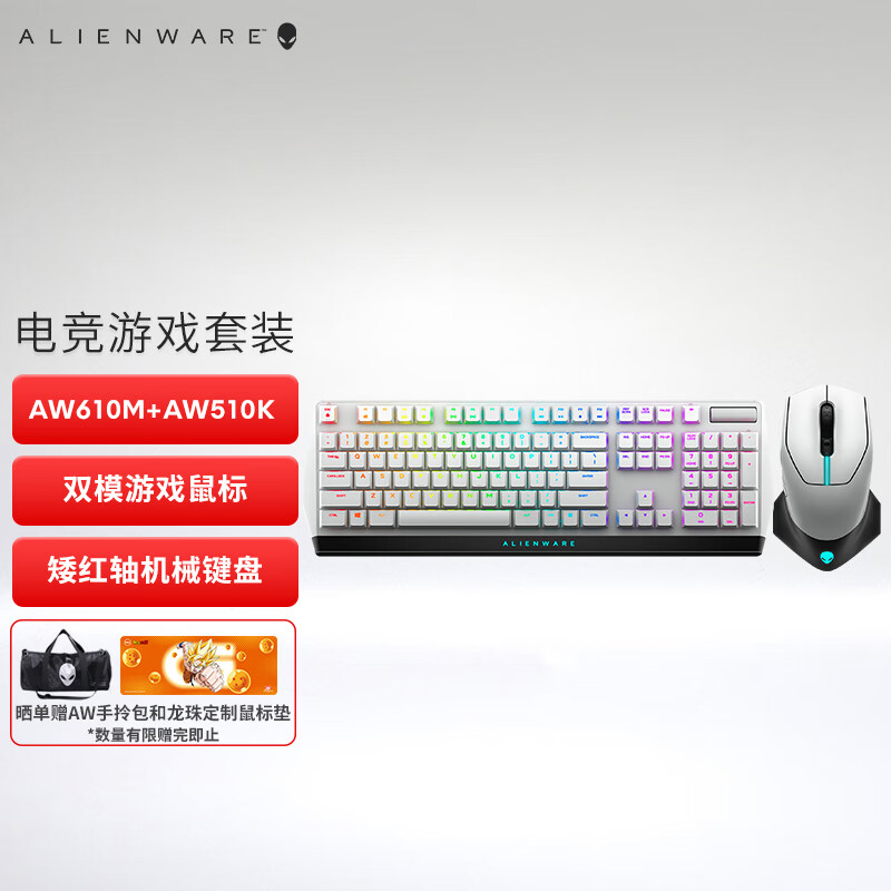 外星人（Alienware）键鼠套装（无线游戏鼠标 有线机械键盘 ）笔记本电脑RGB高端电竞外设 610M+510K 白色