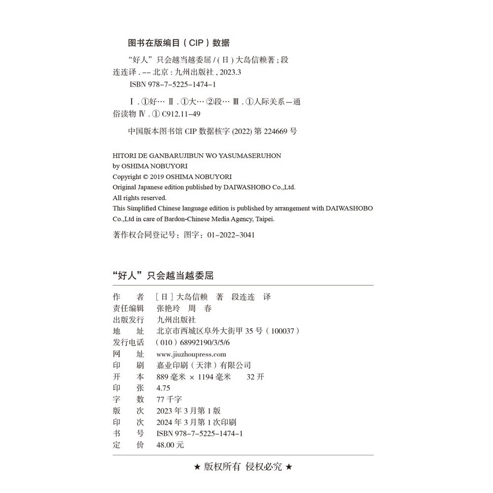 “好人”只会越当越委屈  不要让讨好型人格，成为你的坏习惯详情图