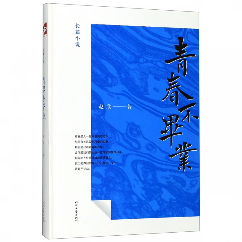 青春不毕业(精)