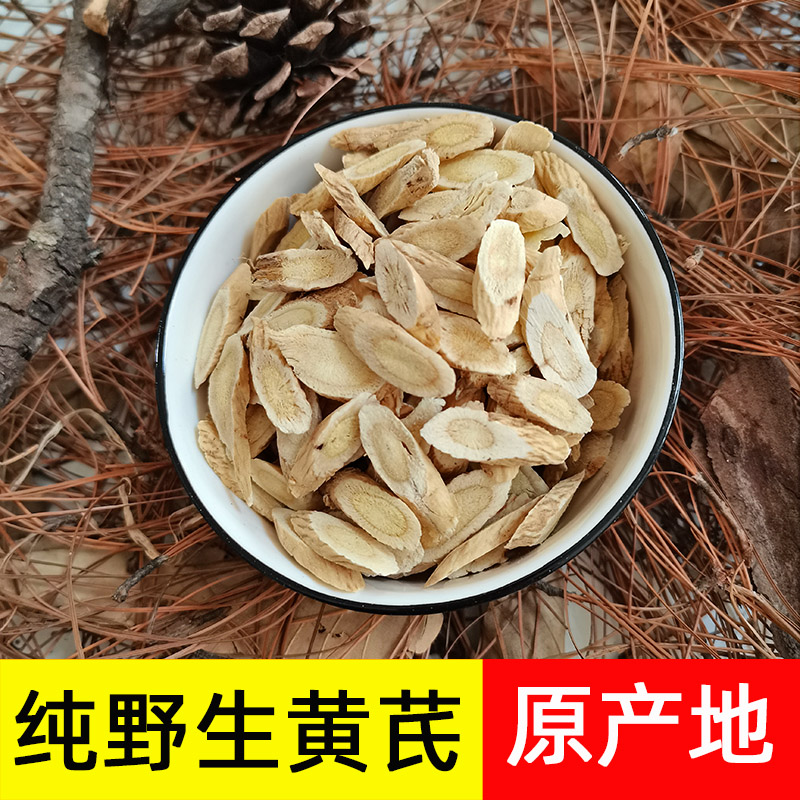 云南精品黄芪250克药材中可搭配当归气血