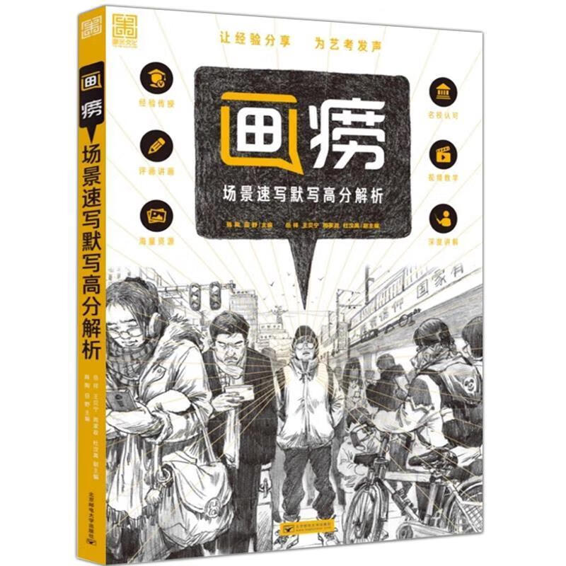 画痨场景速写默写高分解析 陈陶田野【正版】