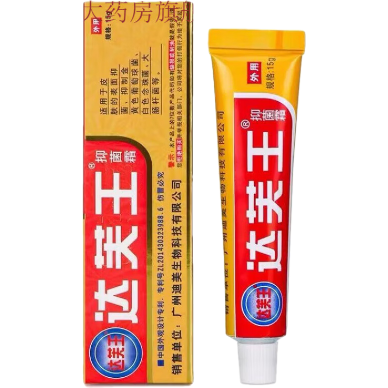 達膚王草本乳膏皮膚霜 廣州迪美皮朋達芙王軟膏15g 1支裝