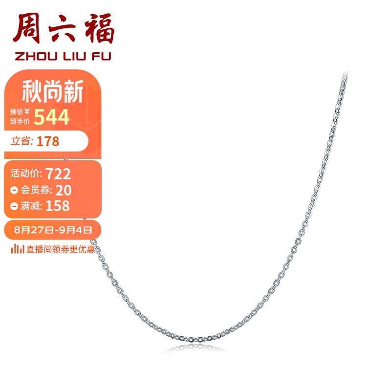 周六福珠宝 PT950铂金项链女款简约O字链 B058720 约1.4g 40+5cm 怎么看?