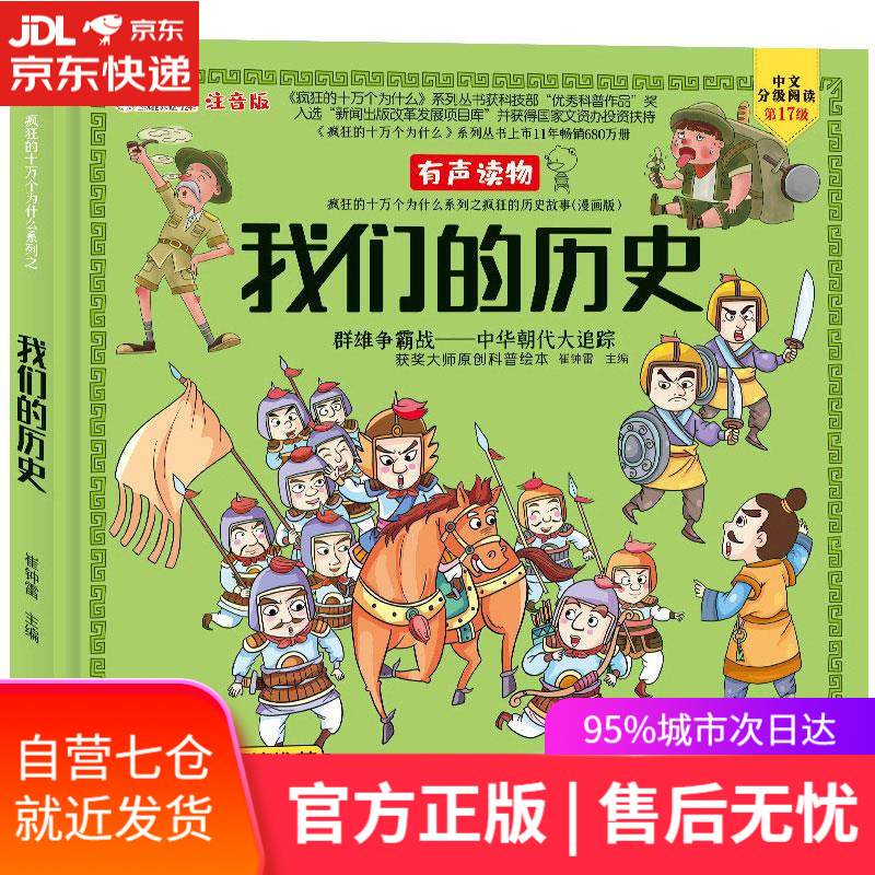 【新华书店】我们的历史 黑龙江美术出版社