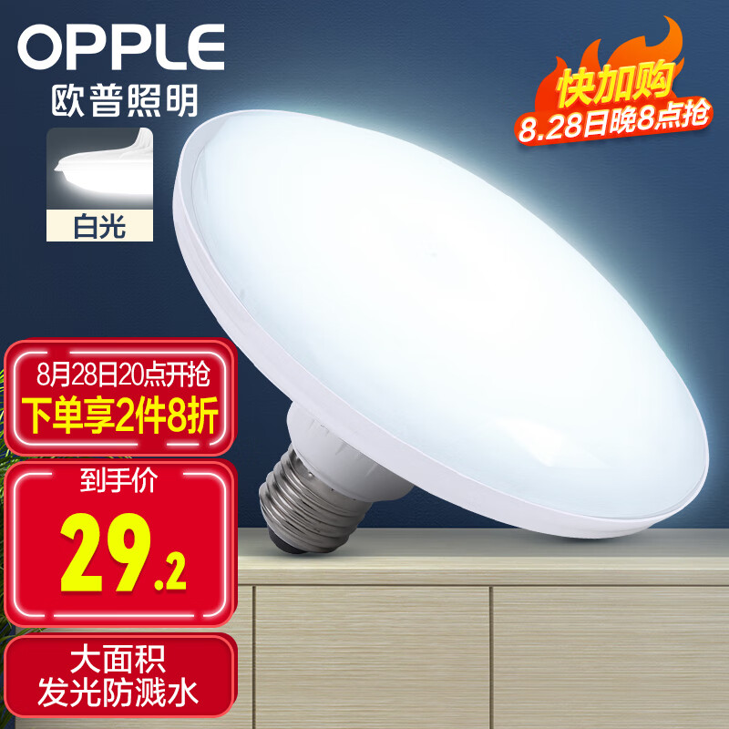 欧普（OPPLE）LED大功率灯泡飞碟灯节能E27螺口球泡家用照明超亮 大瓦数 6500K怎么看?