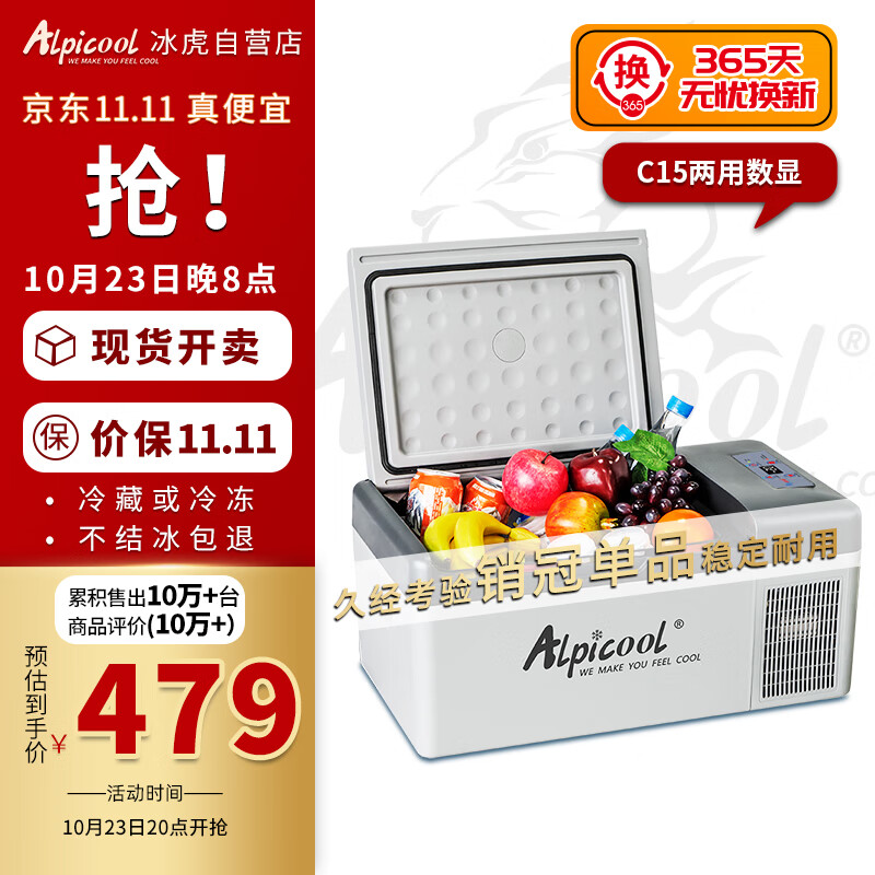 冰虎（Alpicool）车载冰箱压缩机制冷15升车家两用轿车12V货车24V可结冰冷冻冷藏箱高性价比高么？