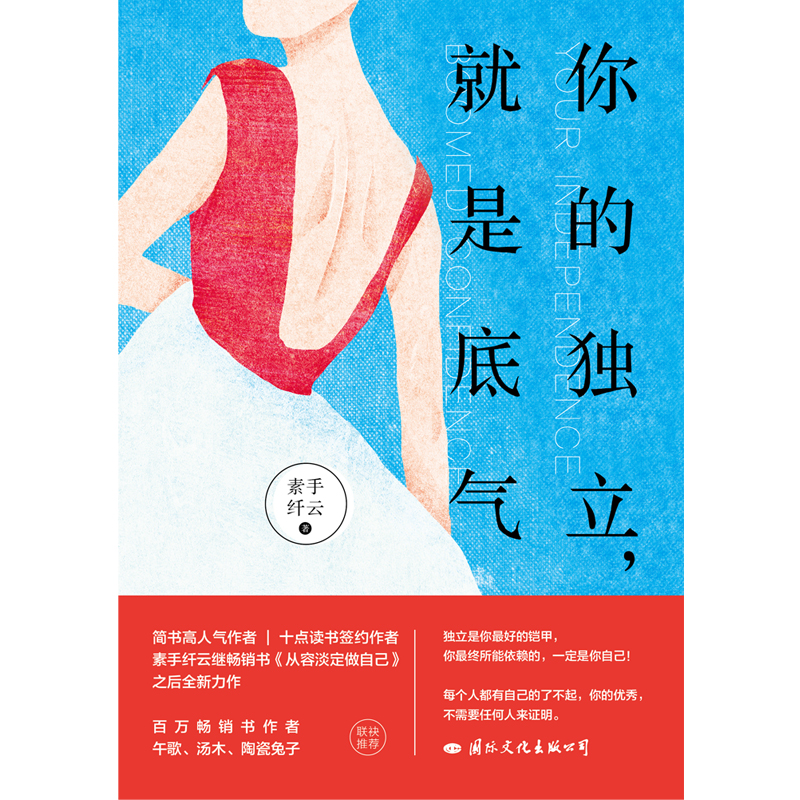 你的独立，就是底气