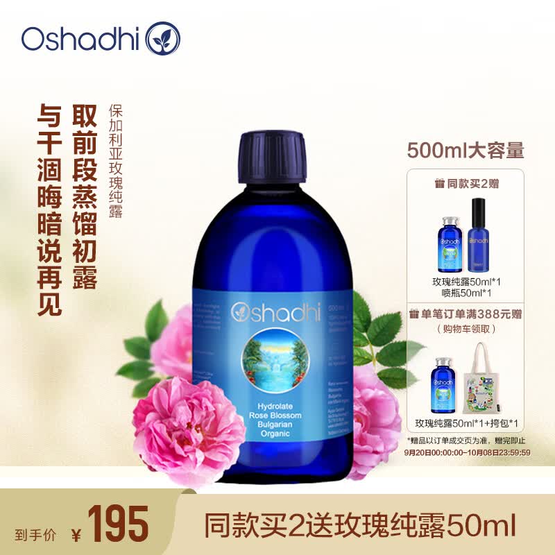 Oshadhi德国O家保加利亚大马士革玫瑰纯露500ml玫瑰水爽肤水护肤品补水属于什么档次？