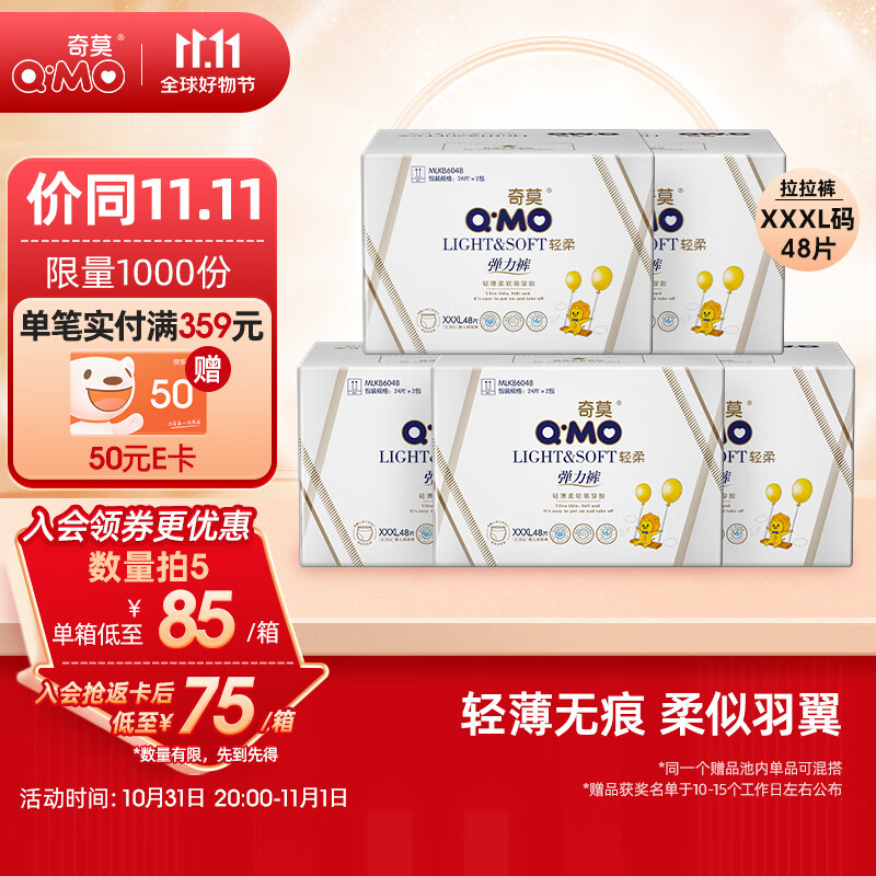 奇莫Q-MO轻柔婴儿拉拉裤XXXL48片(17kg以上)加大码弹力裤裸感超薄透气怎么样,好用不?