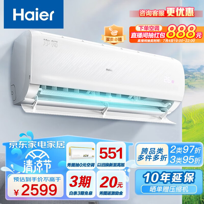 海尔（Haier）净畅睡眠空调挂机新一级能效急速制热变频冷暖自清洁壁挂式卧室空调以旧换新静音省电 1.5匹 35KPB81 适用16-20㎡