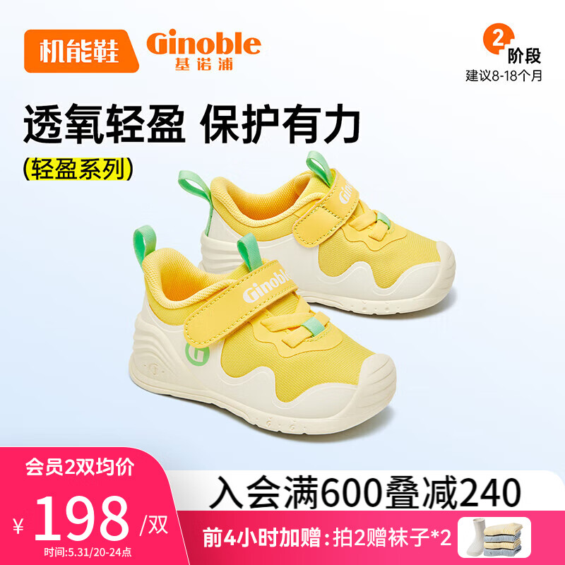 基诺浦（ginoble）婴儿学步鞋8-18个月宝宝步前鞋24年春男女童鞋机能鞋GB2161阳光黄