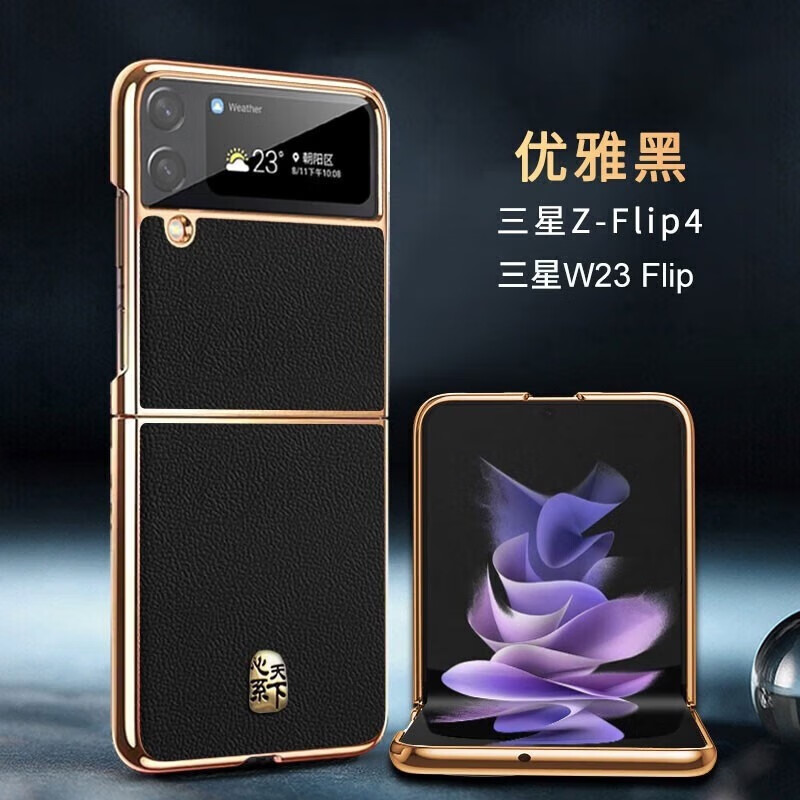 可晴三星z flip5手機(jī)殼w24保護(hù)套真皮flip4心系天下W23flip手機(jī)套高檔個(gè)性商務(wù)全包防摔翻蓋后殼新男女 三星W23flip/Flip4【優(yōu)雅黑】頭層牛皮