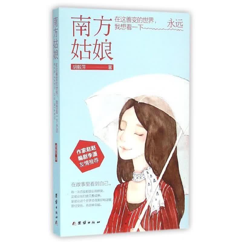 南方姑娘