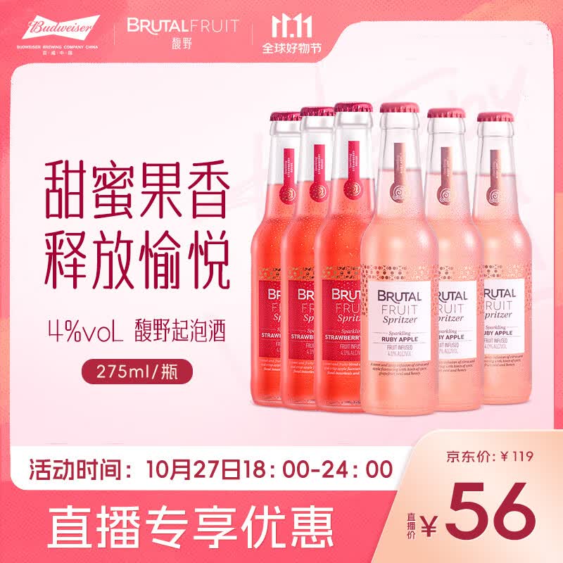 馥野百威4度果酿起泡酒微醺果酒苹果味/草莓味6瓶装275ml/瓶怎么样,好用不?