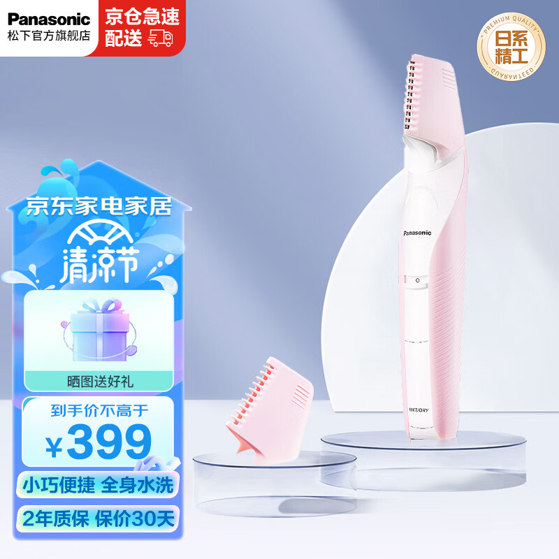 松下(Panasonic) 女士电动剃毛器私处 干湿两用全身水洗 刮剃毛刀器脱毛仪ER-WGK5AP