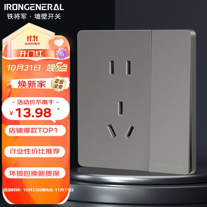 IRONGENERAL铁将军开关插座面板斜五孔86型墙壁暗装一开双控网线网格家用开关 一开五孔属于什么档次？