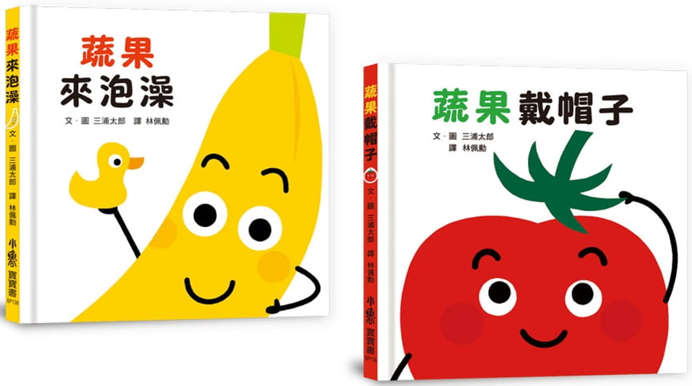 预售 三浦太郎 宝宝的蔬果好朋友 小鲁文化
