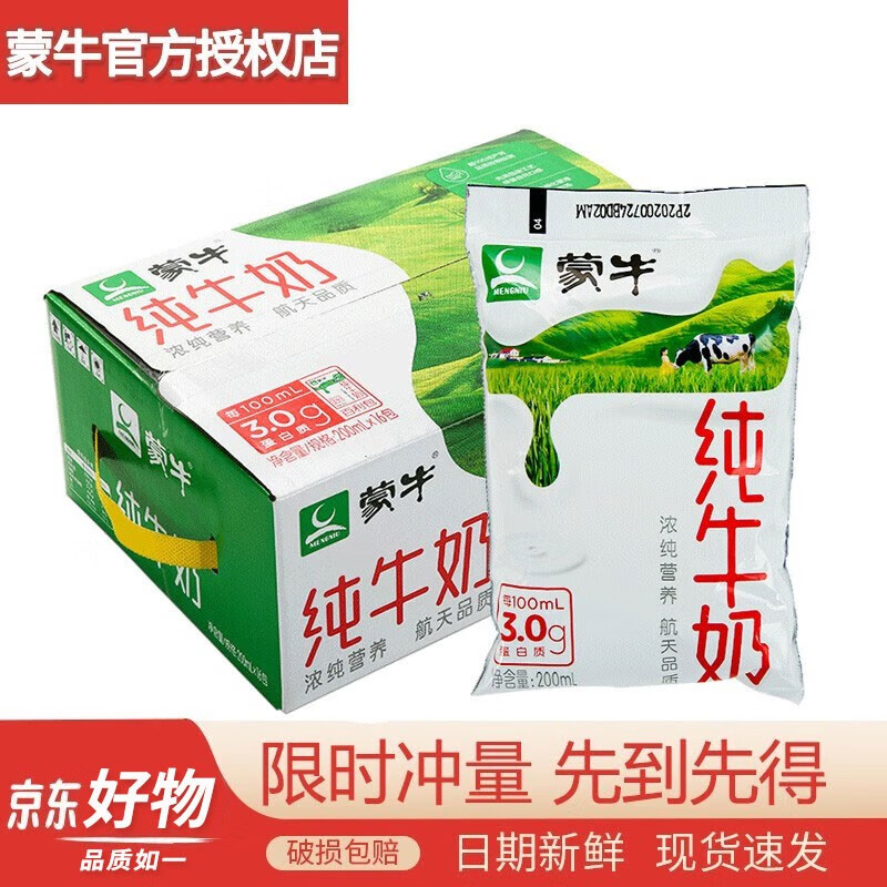 蒙牛【9月22产】纯牛奶200ml*16袋装早餐儿童成人鲜牛奶整箱批中秋礼 纯奶百利包属于什么档次？