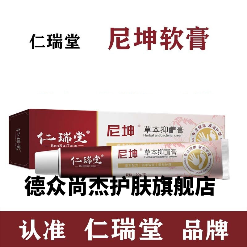 【官方旗舰】仁瑞堂尼坤软膏草本膏 手起水泡草本乳膏手痒脱皮汗泡疹