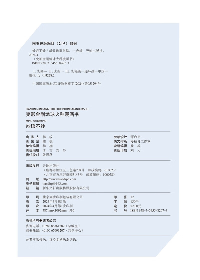 变形金刚地球火种漫画书（第2辑，全4册）（更多地族人诞生，改造人博士真相曝光！谜雾重重）详情图