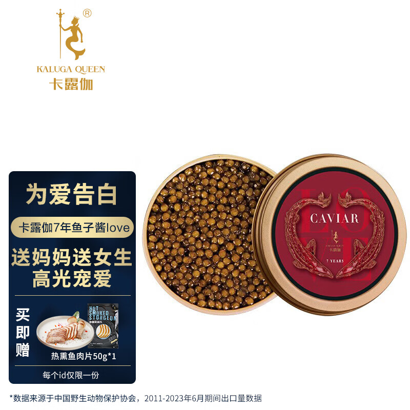 卡露伽 7年鲟鱼子酱LOVE10g系列新鲜即食海鲜寿司食材水产品情人节送礼 10g
