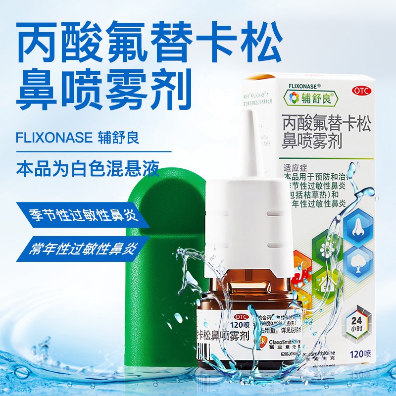 剂鼻敏感非印度香港瑞士进口 1盒【120喷/盒】鼻炎喷雾剂过敏性鼻炎