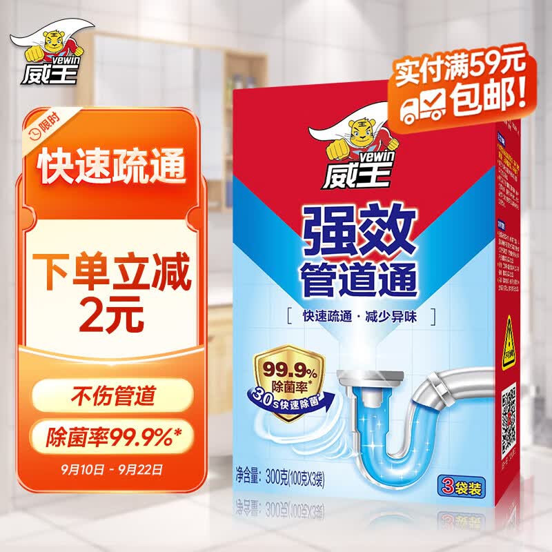 威王管道疏通剂强效下水道疏通剂马桶厨房地漏疏通去味除菌剂100g*3袋使用感如何?